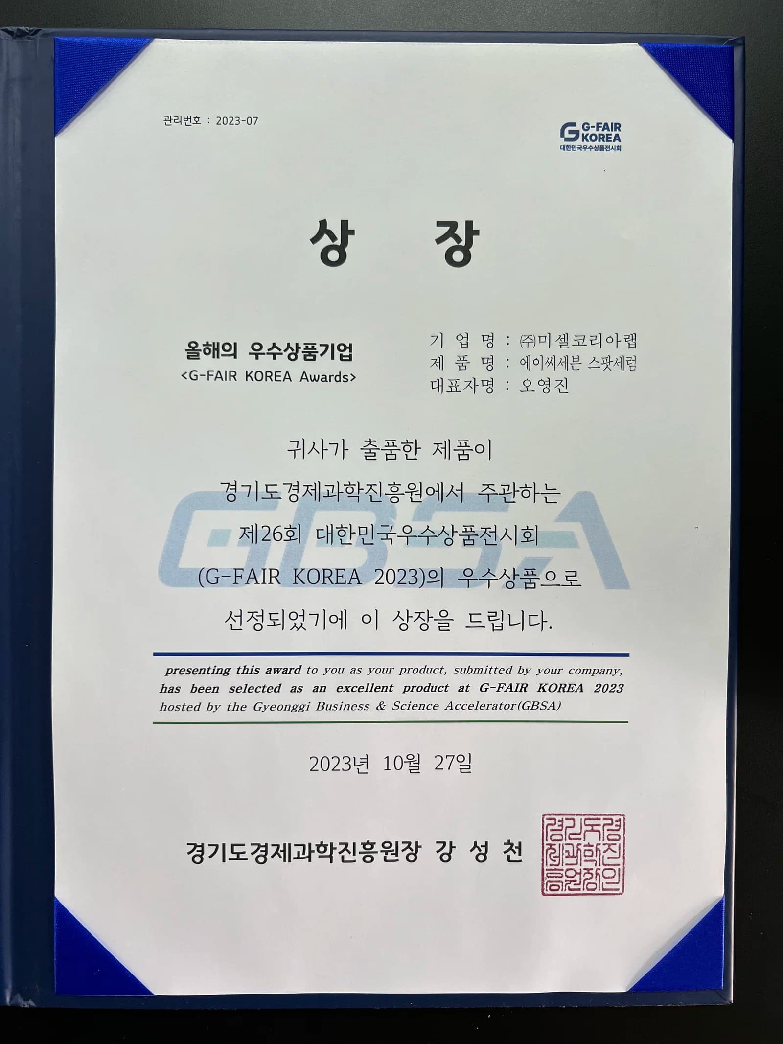 지페어 올해의 우수상품기업 상장