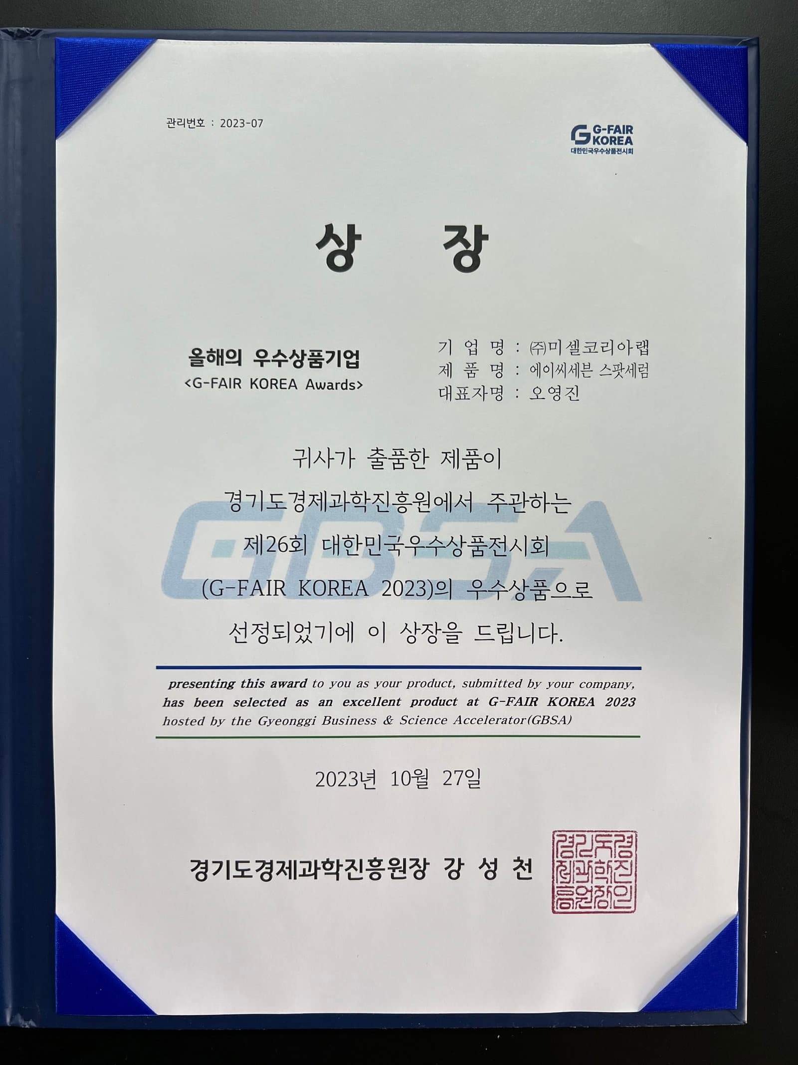 지페어 올해의 우수상품기업 상장
