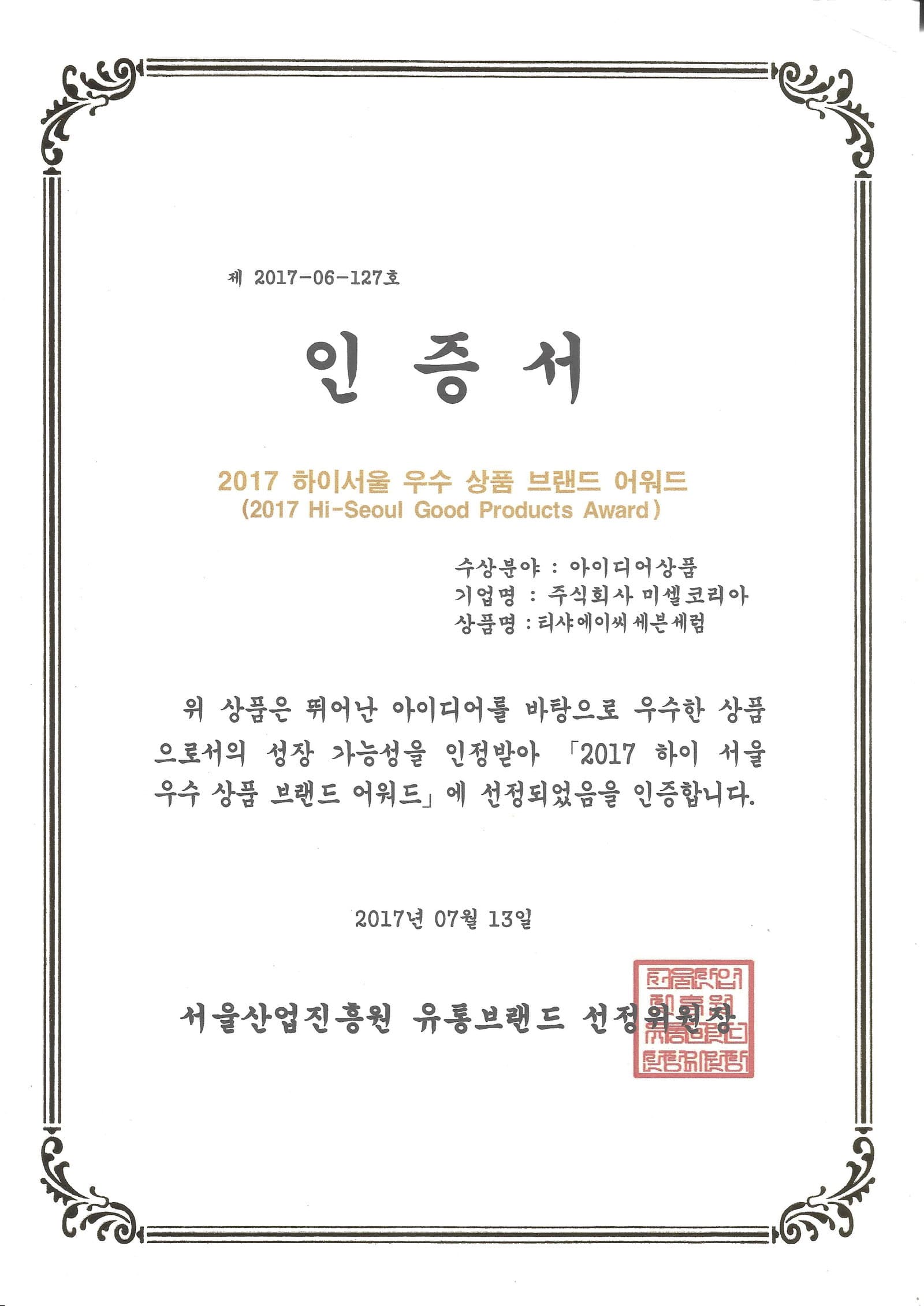 하이서울 인증서 17