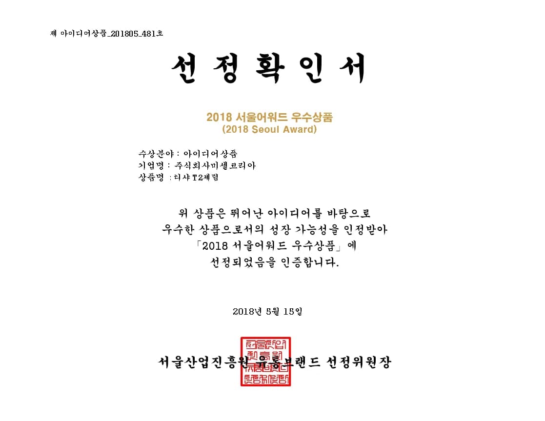 티투세럼 우수상품 선정